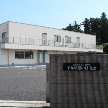 千年希望の杜 佐倉